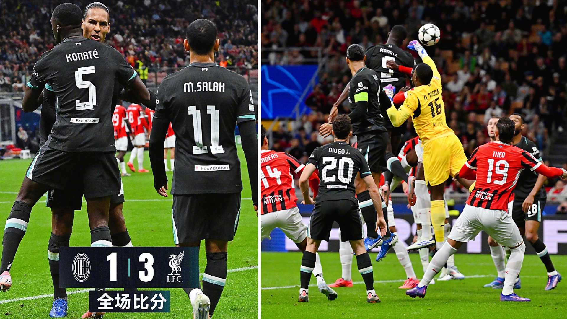 利物浦力克AC米兰,凯恩补时绝平亚洲杯 利物浦力克AC米兰,凯恩补时绝平亚洲杯