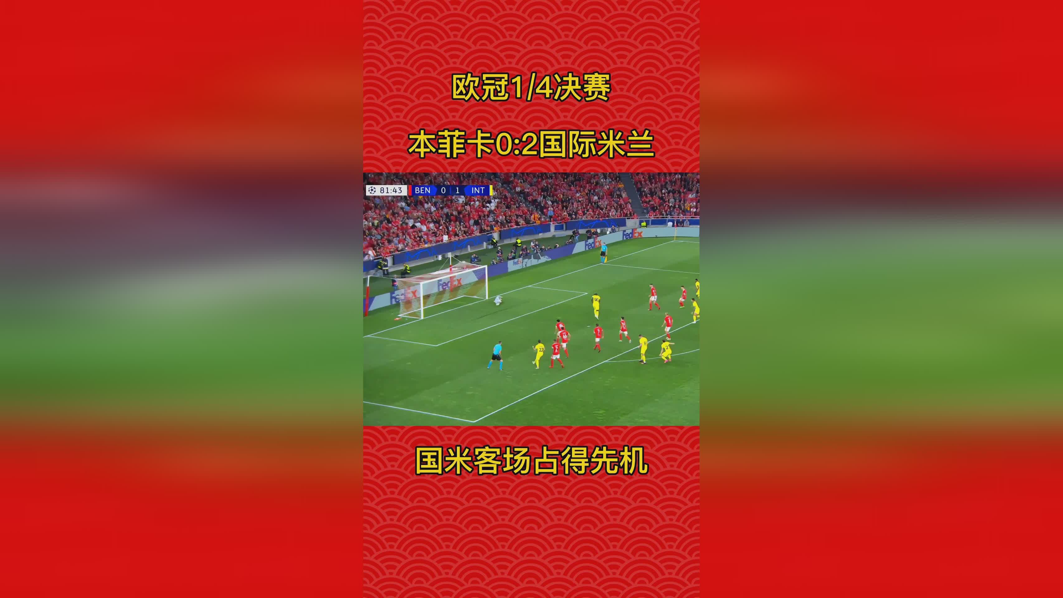 本菲卡轻取曼城，凯恩乌龙送礼意甲的简单介绍